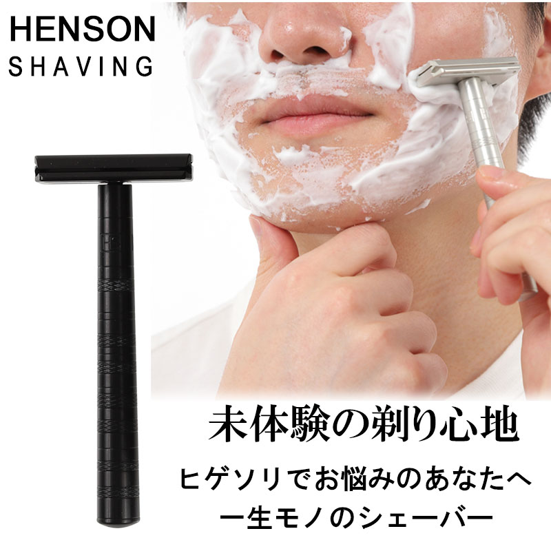 HENSON SHAVING AL13 MILD スタンダード ジェットブラック 髭剃り T字