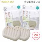 (2個セット) コジット パワーバイオ ゴミ箱の臭いに 消臭 (定形外送料無料)|雑貨|日用品