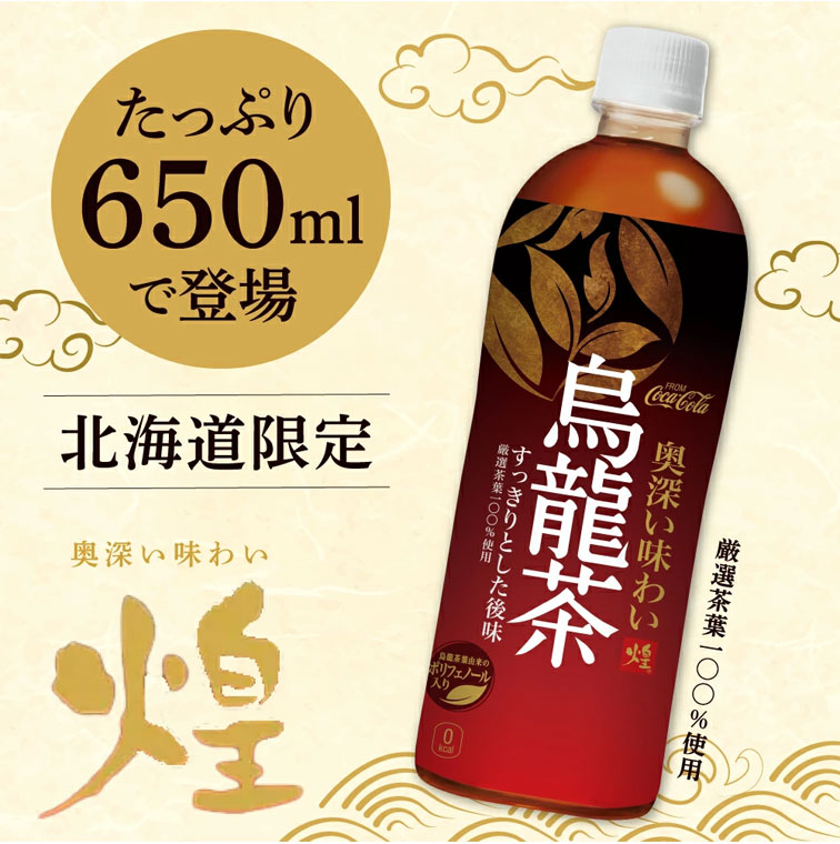 烏龍茶 煌(ファン) 烏龍茶 650mlPET×24本 コカ・コーラ商品以外と 同梱