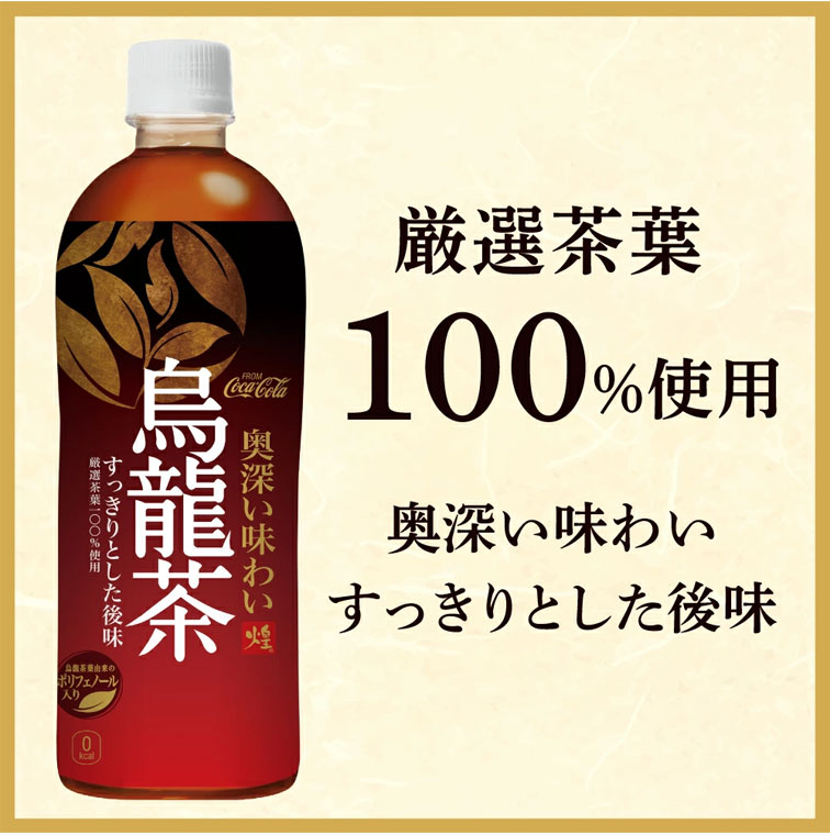 煌(ファン) 烏龍茶 650mlPET×24本 コカ・コーラ商品以外と 同梱