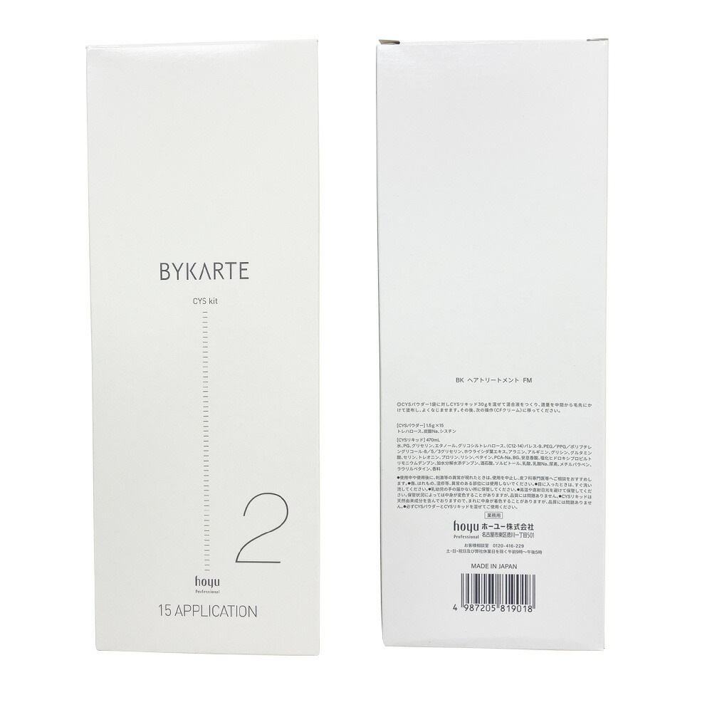 ホーユー バイカルテ CYSキット （1.5g×15枚） ＋ 470ml | ヘアケア