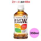 【2ケース】 からだすこやか茶W＋ 350mlPET×24本×2箱 48本 コカ・コーラ 同梱不可 【D】【サイズ単品】|ソフトドリンク・清涼飲料|日用品