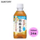 サントリー 胡麻麦茶 （特定保健用食品） 350ml ペットボトル 24本 1ケース トクホ PET suntory (送料無料) （サントリー以外の商品と同梱不可）|ソフトドリンク・清涼飲料|日用品