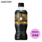 サントリー クラフトボス ブラック 500ml ペットボトル 24本 1ケース PET suntory (送料無料) （サントリー以外の商品と同梱不可）|ソフトドリンク・清涼飲料|日用品
