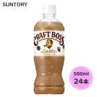 サントリー クラフトボス ラテ 500ml ペットボトル 24本 1ケース PET suntory (送料無料) （サントリー以外の商品と同梱不可）|ソフトドリンク・清涼飲料|日用品