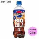 サントリー ペプシ BIG ＜生＞ 600ml ペットボトル 24本 1ケース PET suntory (送料無料) （サントリー以外の商品と同梱不可）|ソフトドリンク・清涼飲料|日用品