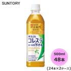 サントリー 伊右衛門 プラスコレステロール対策 （機能性表示食品） 500ml ペットボトル 48本 24本×2ケース PET suntory (送料無料) （サントリー以外の商品と同梱不可）|ソフト