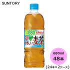 サントリー GREEN DA・KA・RA やさしい麦茶 680ml ペットボトル 48本 24本×2ケース PET グリーンダカラ suntory　DAKARA (送料無料) （サントリー以外の商品と