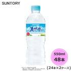サントリー 天然水 550ml ペットボトル 48本 24本×2ケース PET suntory (送料無料) （サントリー以外の商品と同梱不可）|ソフトドリンク・清涼飲料|日用品