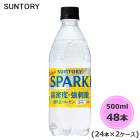 サントリー 天然水 スパークリングレモン 500ml ペットボトル 48本 24本×2ケース PET suntory (送料無料) （サントリー以外の商品と同梱不可）|ソフトドリンク・清涼飲料|日用品