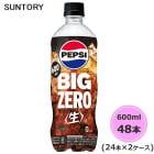 サントリー ペプシ BIG ＜生＞ ゼロ 600ml ペットボトル 48本 24本×2ケース PET suntory (送料無料) （サントリー以外の商品と同梱不可）|ソフトドリンク・清涼飲料|日用品