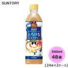 サントリー ボス とろけるミルクティー 500ml ペットボトル 48本 24本×2ケース PET suntory (送料無料) （サントリー以外の商品と同梱不可）|ソフトドリンク・清涼飲料|日用品