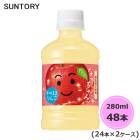 サントリー なっちゃん りんご 280ml ペットボトル 48本 24本×2ケース PET suntory (送料無料) （サントリー以外の商品と同梱不可）|ソフトドリンク・清涼飲料|日用品
