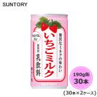 サントリー いちごミルク 190g缶 60本 30本×2ケース suntory (送料無料) （サントリー以外の商品と同梱不可）|ソフトドリンク・清涼飲料|日用品