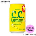 サントリー C.C.レモン 350ml缶 48本 24本×2ケース CCレモン suntory (送料無料) （サントリー以外の商品と同梱不可）|ソフトドリンク・清涼飲料|日用品