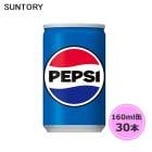サントリー ペプシコーラ 160ml缶 30本 1ケース suntory (送料無料) （サントリー以外の商品と同梱不可）|ソフトドリンク・清涼飲料|日用品