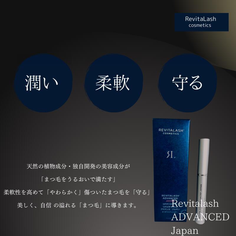 リバイタラッシュ　アドバンス　ジャパン　まつ毛コンディショナー 楽天市場】＼／ リバイタラッシュ アドバンス ジャパン まつげ