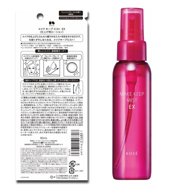 2個セット) コーセー メイク キープ ミスト EX＋ 80ml (送料無料