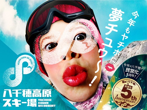 八千穂高原スキー場 リフト1日券<全日> | SURF&SNOW | 八千穂高原スキー場 リフト1日券<全日> | SURF&SNOW |