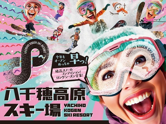 八千穂高原スキー場 早割 リフト1日券＜全日＞ | SURF＆SNOW |