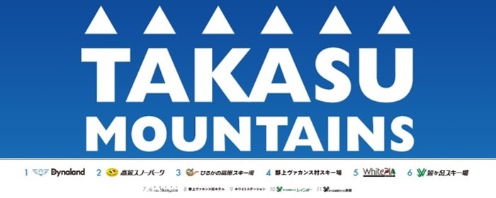 高鷲スノーパーク　10時間券　未使用 TAKASU MOUNTAINS 共通リフト10時間券＜全日＞ | SURF＆SNOW |