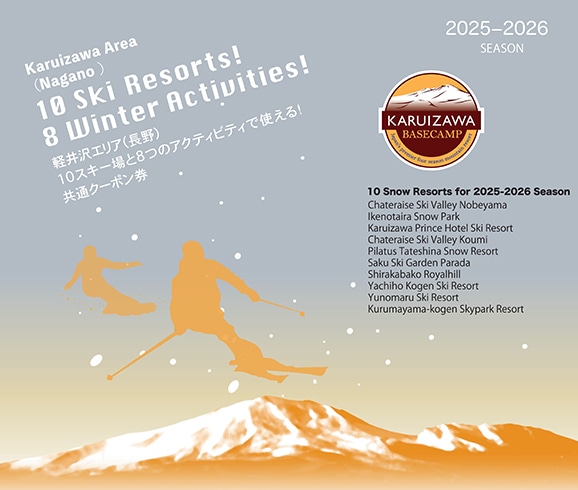 軽井沢ベースキャンプ パスポート＜大人＞ | SURF＆SNOW |