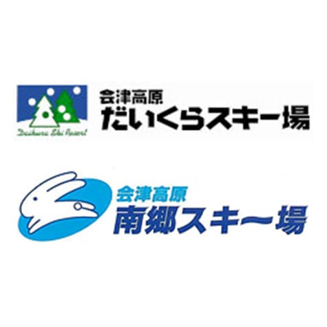 会津高原 だいくらスキー場・南郷スキー場共通 早割リフト1日券