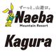 �ڥ��ޥ�ա��ľ졦�����鶦�̡�Mt.Naeba���1������������