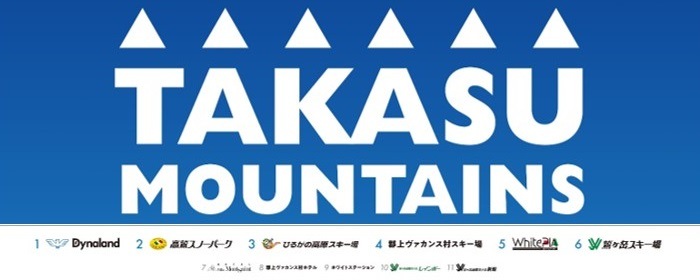 高鷲スノーパーク　10時間券　未使用 TAKASU MOUNTAINS 共通リフト10時間券＜全日＞ | SURF＆SNOW |