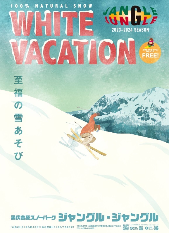 ジャングルジャングル全日リフト1日券 2024-2025シーズン 山形県
