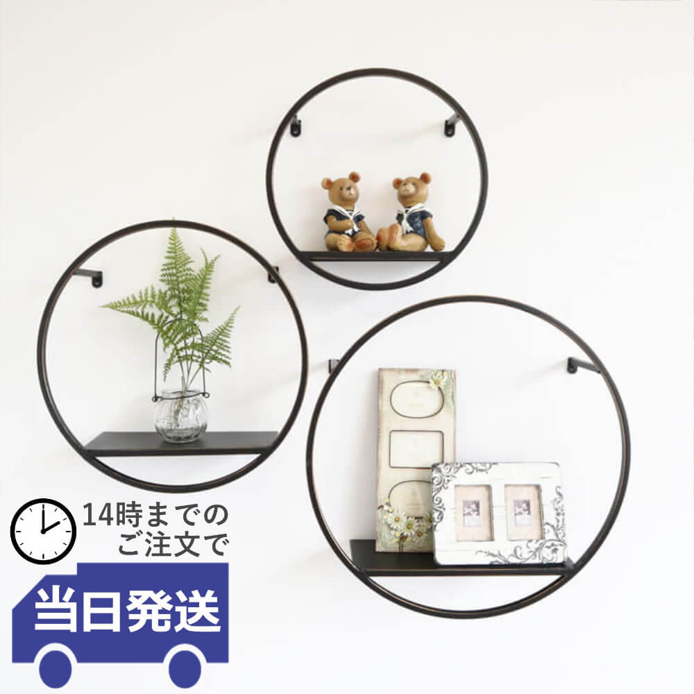 ウォールシェルフ 3個セット 円型 ウォールシェルフ 3個セット 円型 ウォールシェルフ・壁棚の通販