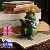 置物 本読みカエルの王様 樹脂製 高さ17cm｜おしゃれなインテリアの輸入雑貨イエ【公式通販】