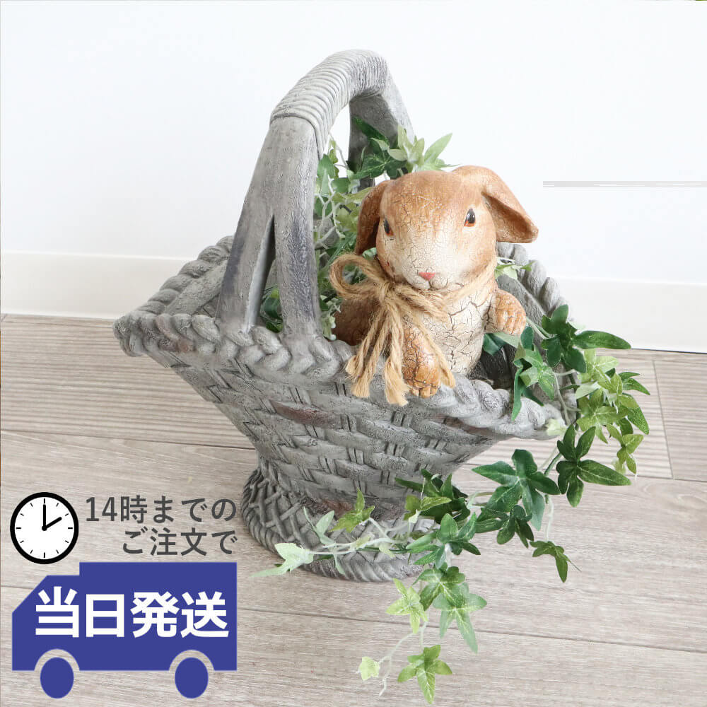 置物 ウサギバスケット 高さ30cm｜おしゃれなインテリアの輸入雑貨イエ