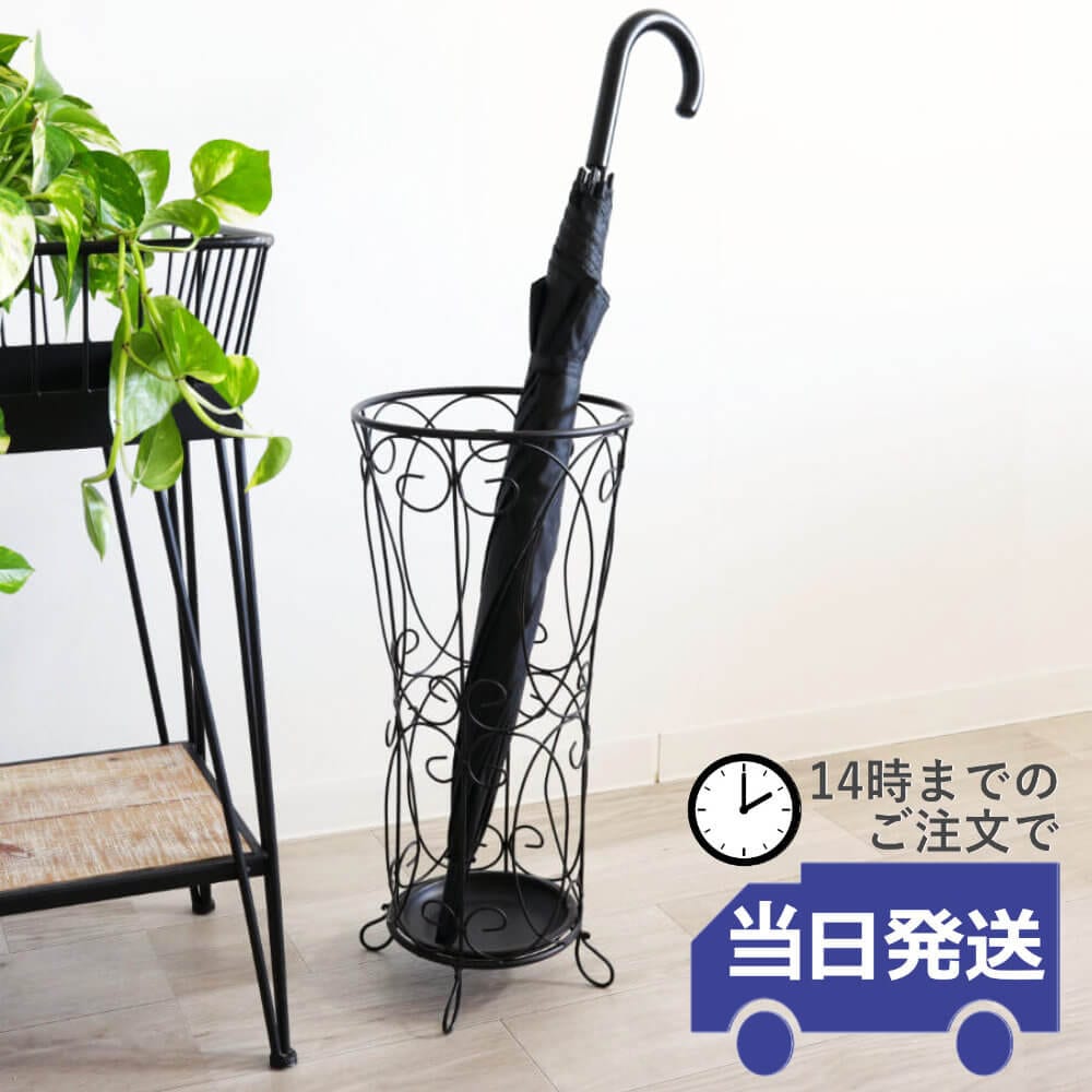 傘立て ブラックアイアン 幅26.5cm｜おしゃれなインテリアの輸入