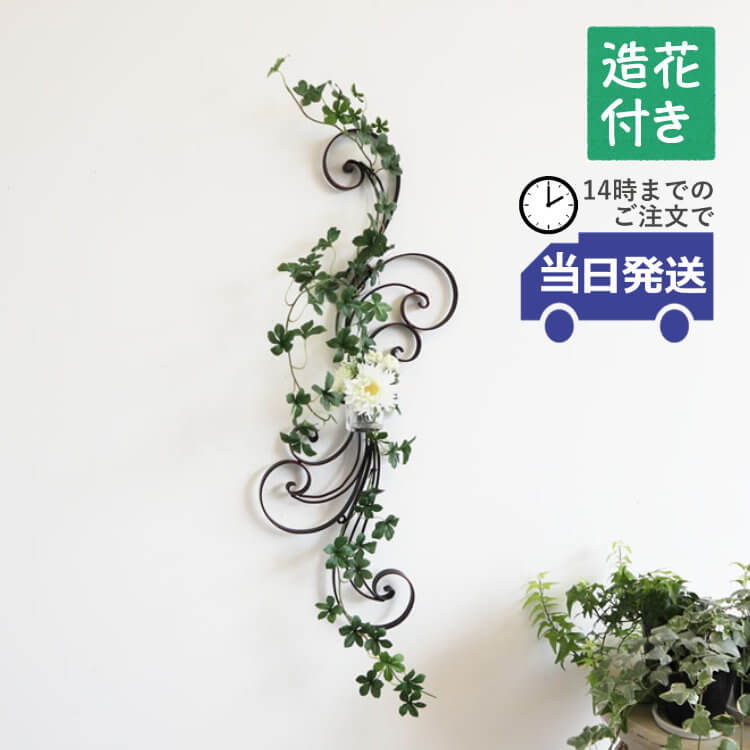 壁掛け花瓶 造花付き 幅22cm×高さ66cm｜おしゃれなインテリアの輸入