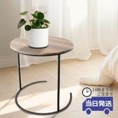 【当日発送 動画あり】サイドテーブル ナイトテーブル カフェテーブル 