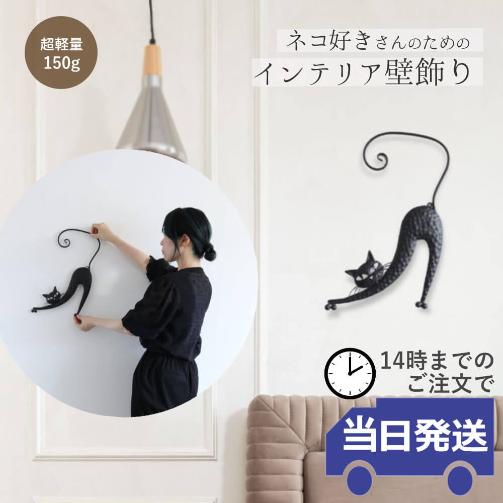 壁飾り ネコ 幅30cm×高さ43cm｜おしゃれなインテリアの輸入雑貨