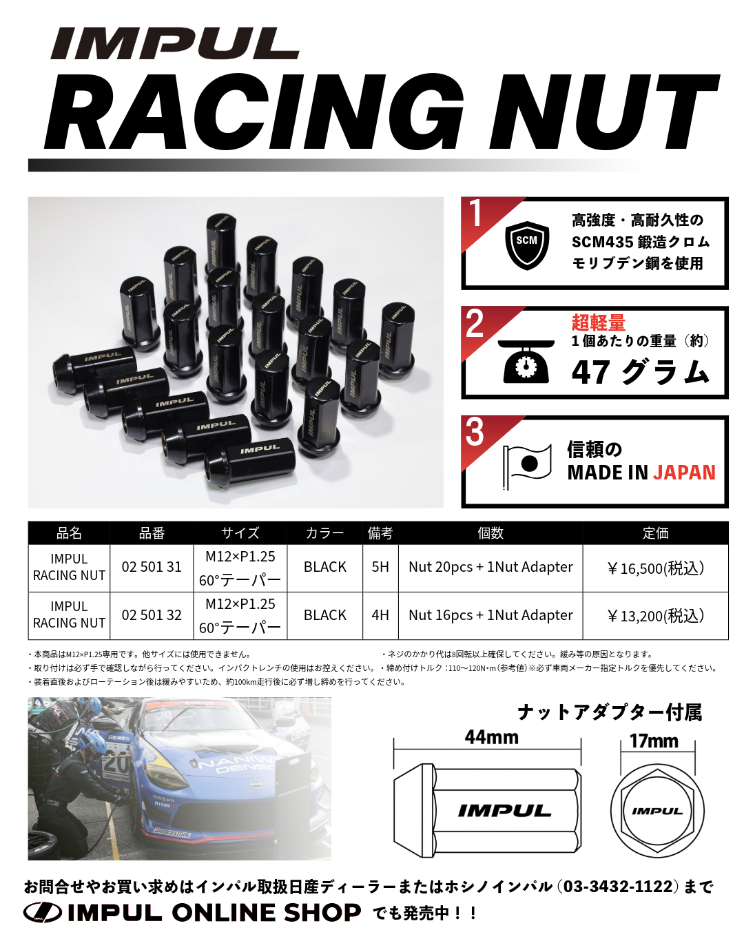 IMPULレーシングナット　5H/20個