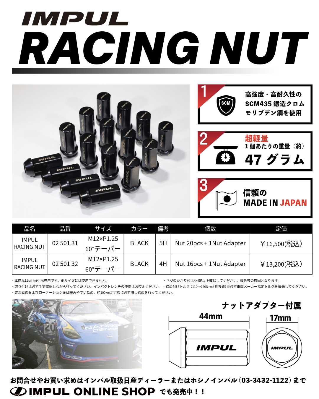 IMPULレーシングナット　4H/16個