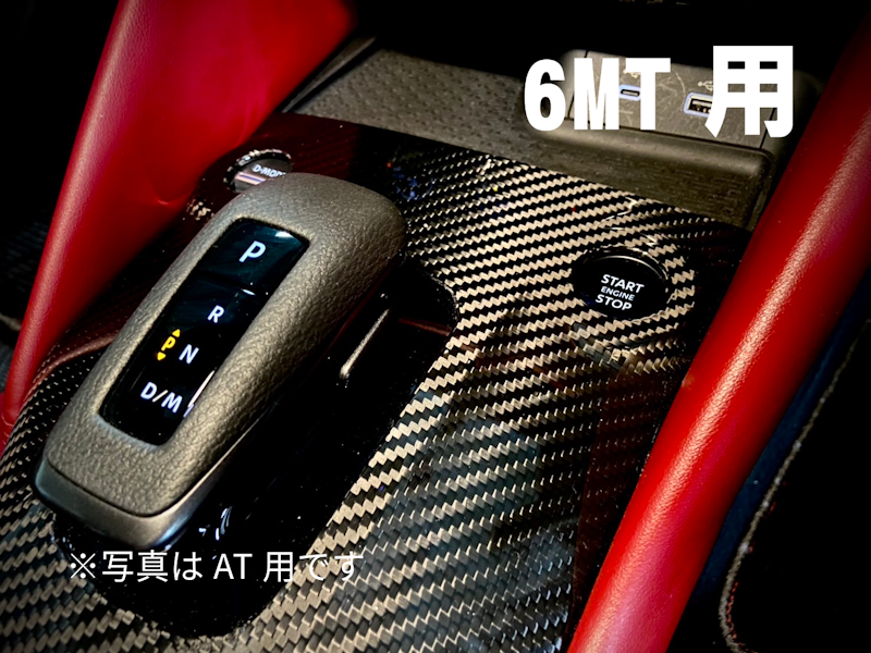 RZ34フェアレディZ カーボンセンターコンソールパネル 2点セット MT用