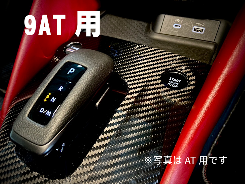 RZ34フェアレディZ　カーボンセンターコンソールパネル　2点セット AT用