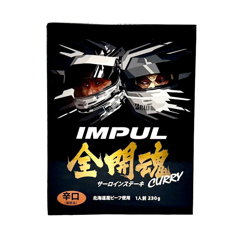 IMPUL全開魂サーロインステーキカレー(辛口)