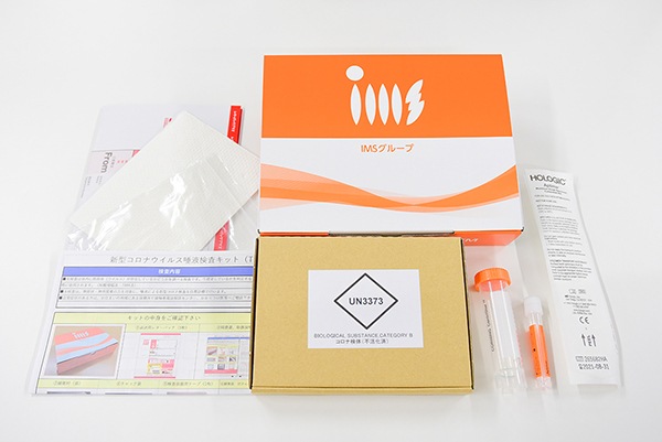 新型コロナウイルス検査郵送キット