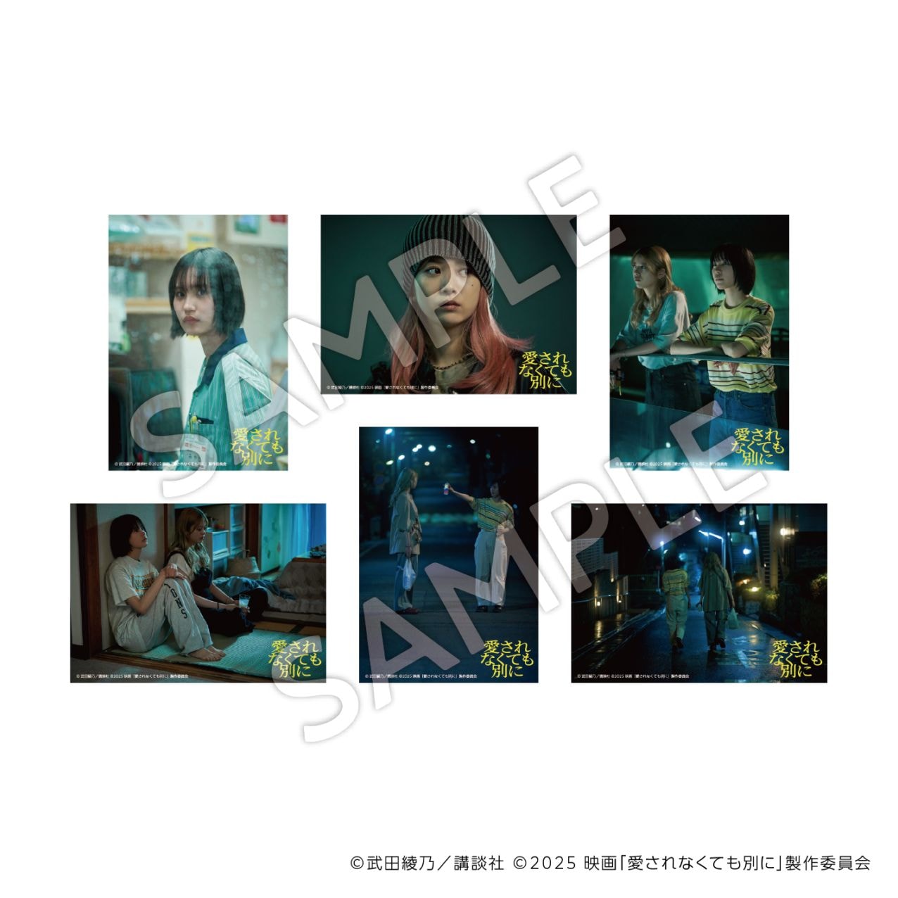 愛されなくても別に  ブロマイドセット：Ｂ