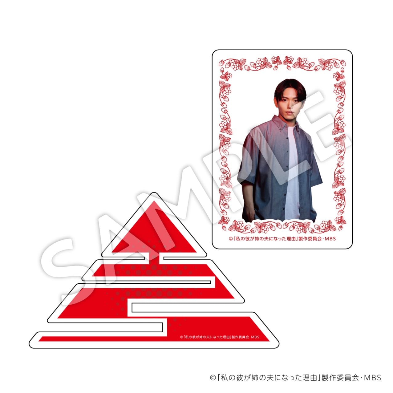 【お届け予定：2025年11月末頃】私の彼が姉の夫になった理由    アクリルカードスタンドＣ（吉村優馬）