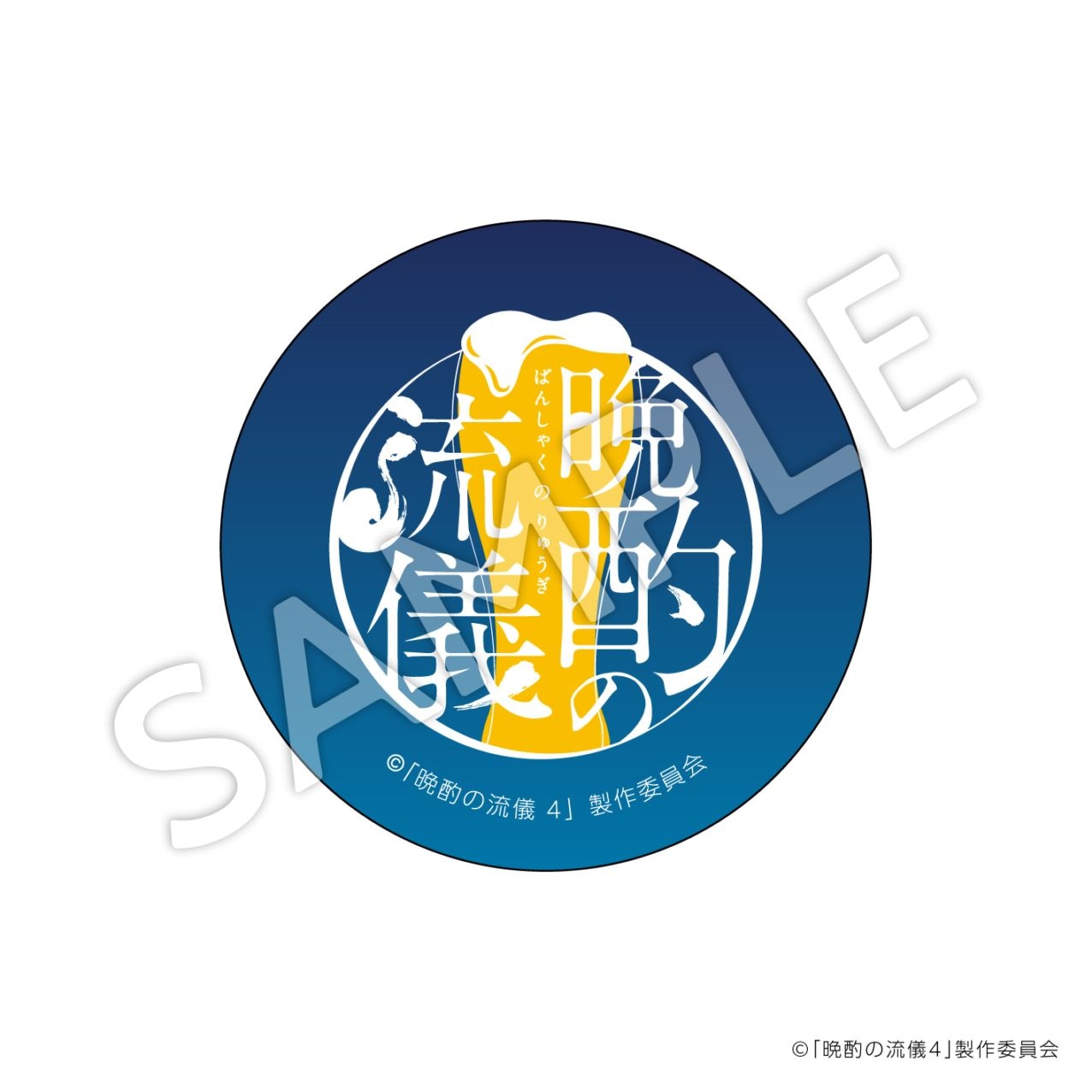 【お届け予定：2026年2月中旬頃】『晩酌の流儀』ガラス箸置き