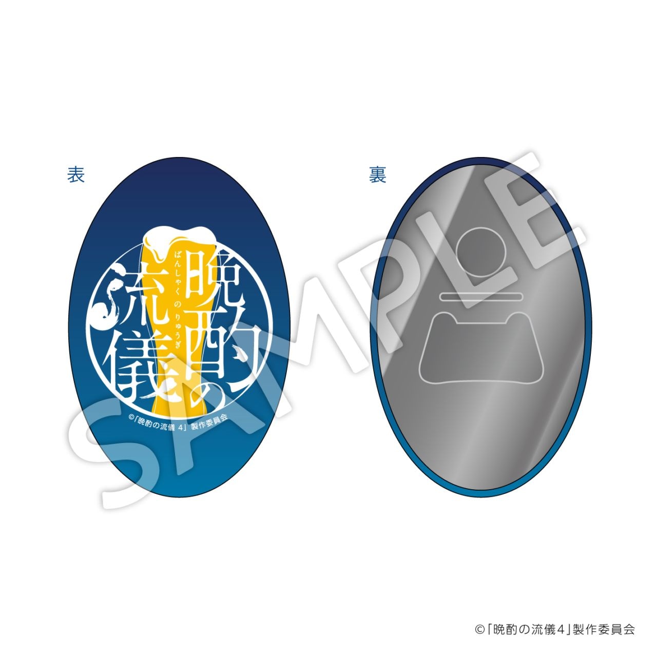 【お届け予定：2026年2月中旬頃】『晩酌の流儀』栓抜き缶マグネット