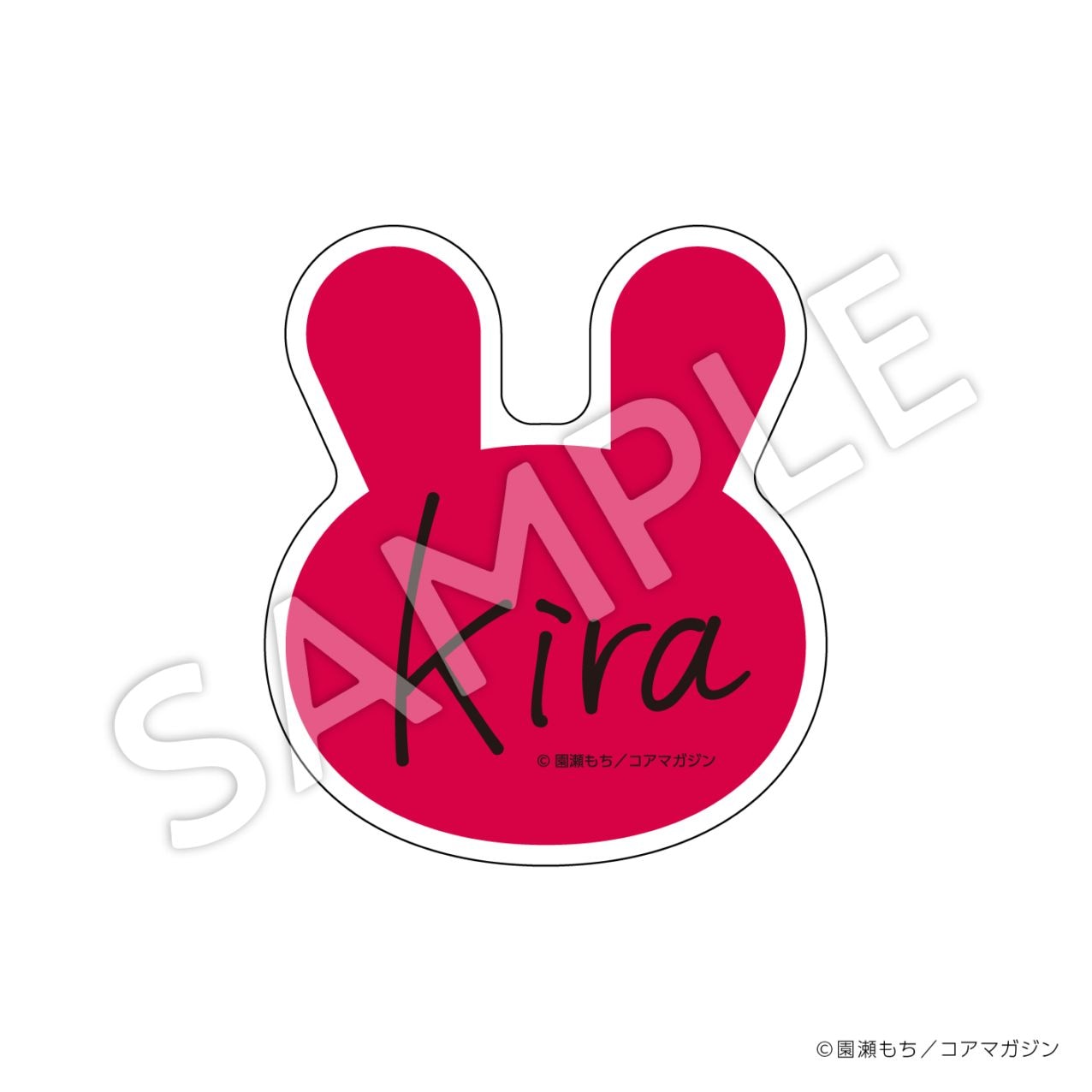 【お届け予定：2026年2月中頃】園瀬もち『ぼくの推しがメロすぎる！』ネームバッジ：キラ