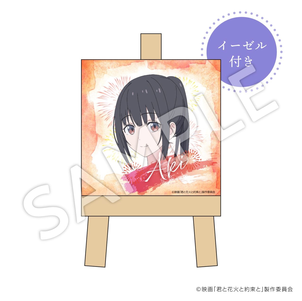 『君と花火と約束と』キャンバスアート小 : B【お届け予定：2026年10月より順次発送】