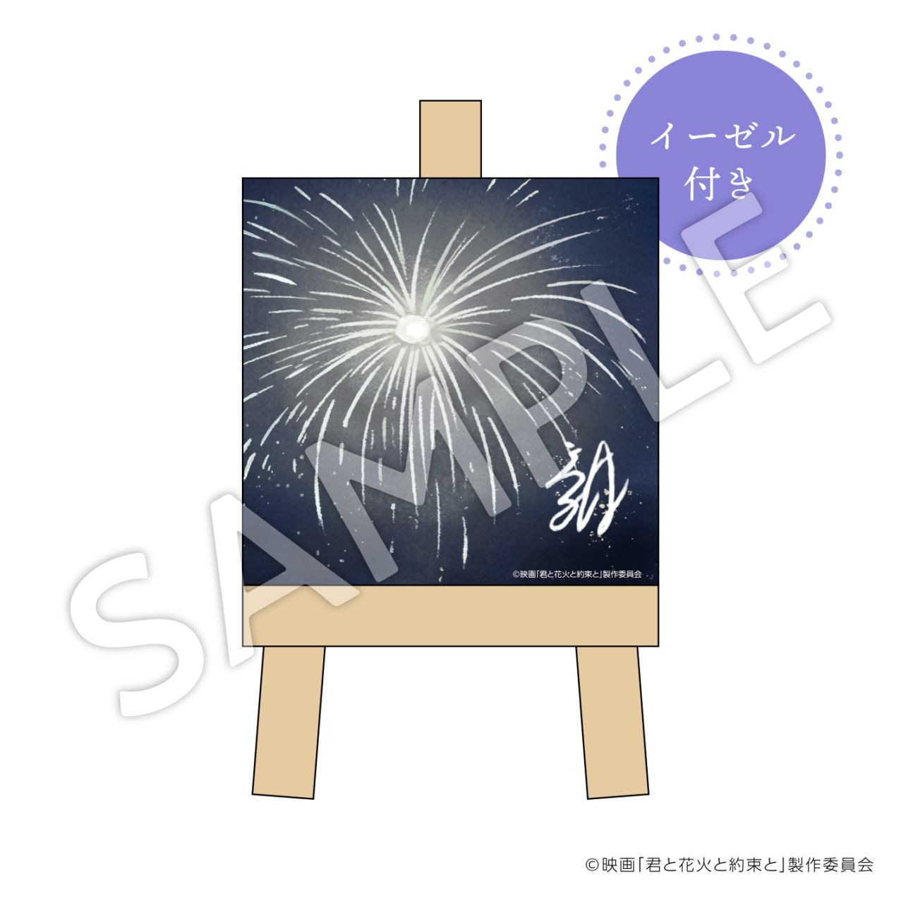 『君と花火と約束と』キャンバスアート小 : D【お届け予定：2026年10月より順次発送】